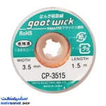 سیم قلع کش گات مدل CP-3515