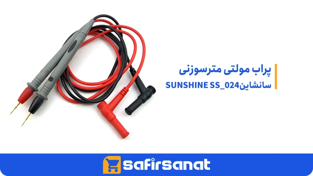 پراب مولتی مترسوزنی سانشاینSUNSHINE SS_024