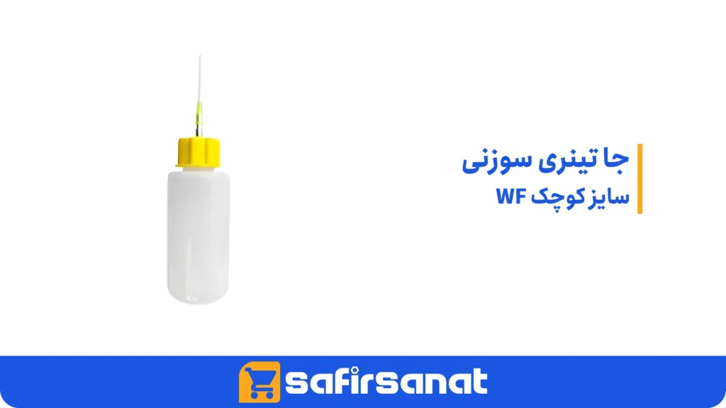 جا تینری سوزنی سایز کوچک WF