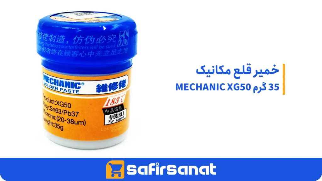 خمیر قلع مکانیک 35 گرم MECHANIC XG50
