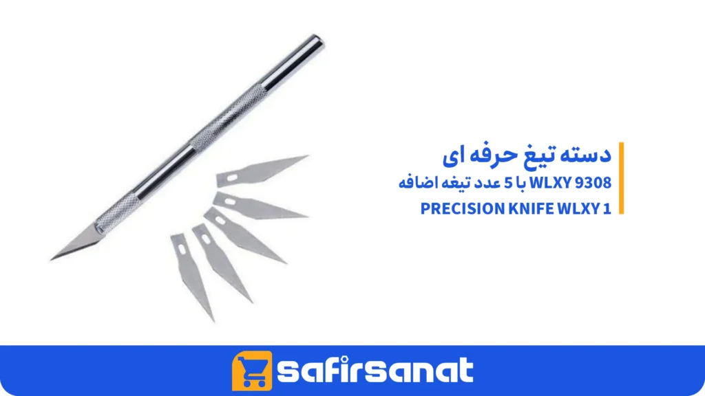 دسته تیغ حرفه ای WLXY 9308 با 5 عدد تیغه اضافه PRECISION KNIFE WLXY 1