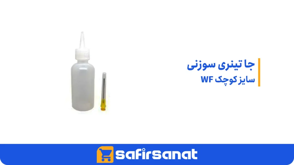 جا تینری سوزنی سایز کوچک WF