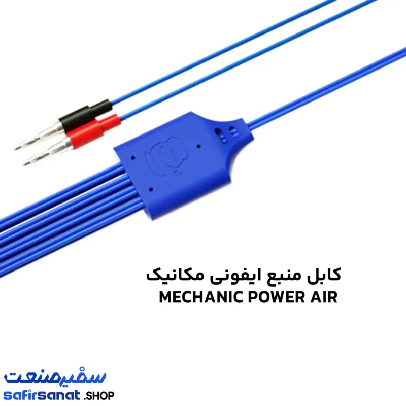 کابل منبع ایفونی مکانیک MECHANIC POWER AIR