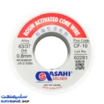 سیم لحیم آساهی سایز 0.8 میلی متر و 250 گرم