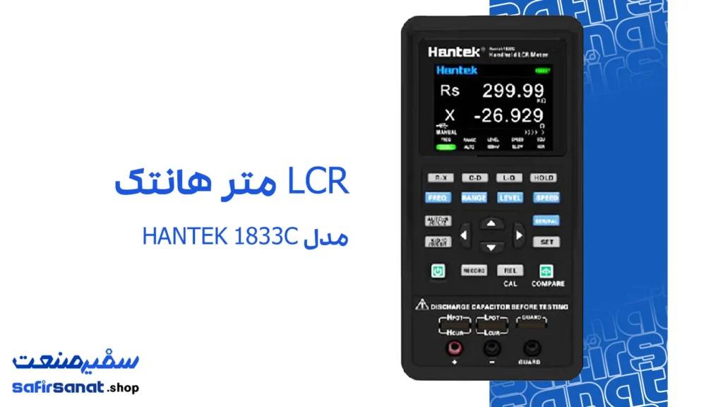 LCR متر هانتک مدل HANTEK 1833C