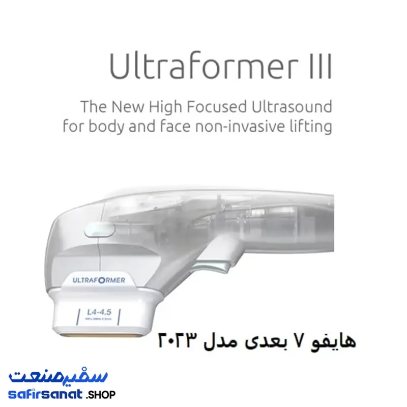 هایفو الترا فورمر 7 بعدی ULTRAFORMER III-HIFU