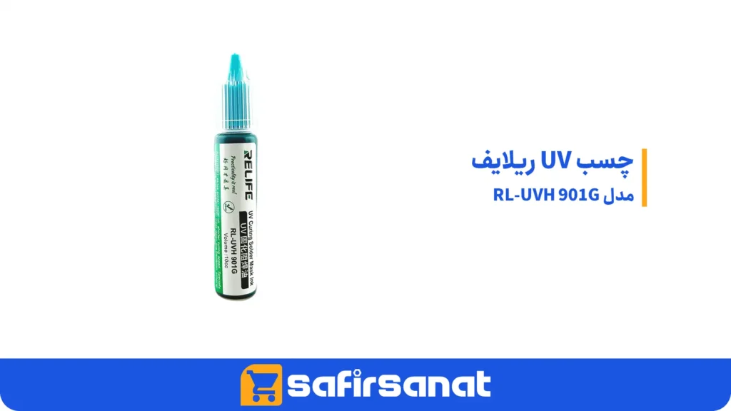 چسب UV ریلایف مدل RL-UVH 901G