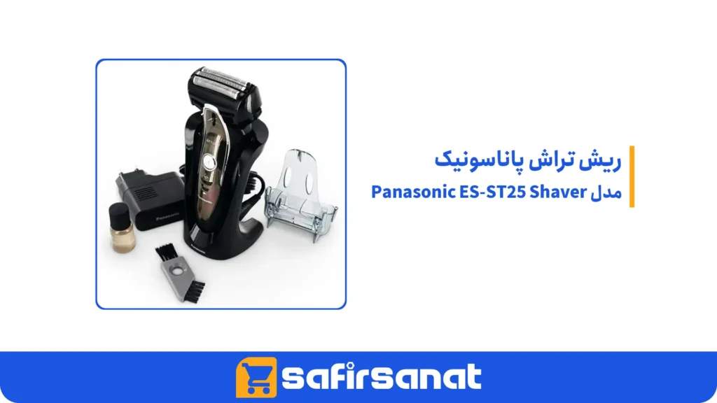 ریش تراش پاناسونیک مدل Panasonic ES-ST25 Shaver