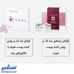 کوکتل درماهیل SB ضد لک و روشن کننده پوست 5 میل Dermaheal SB