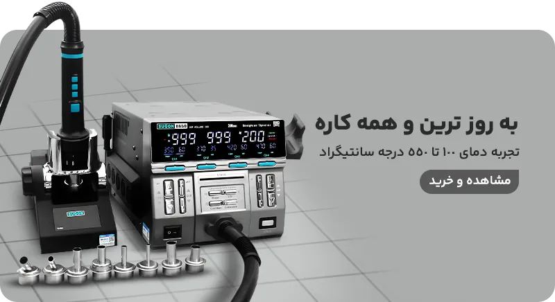 دما 100 تا 550 درجه سانتیگراد