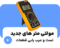 مولتی متر